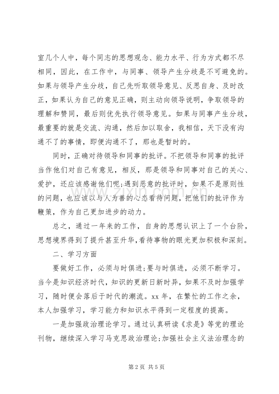 XX年办公室工作总结范文 .docx_第2页