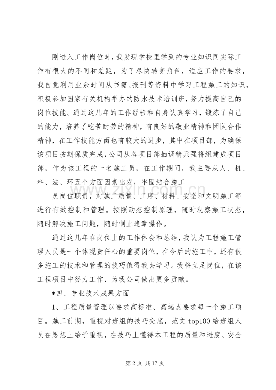 20XX年苗圃工作总结.docx_第2页