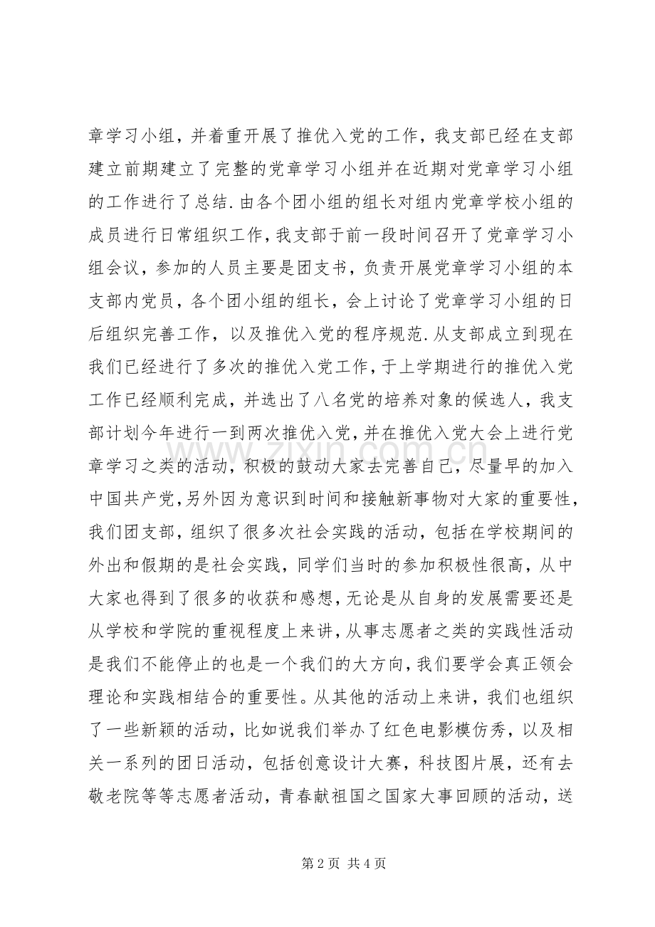 大学团支部年度工作总结 .docx_第2页