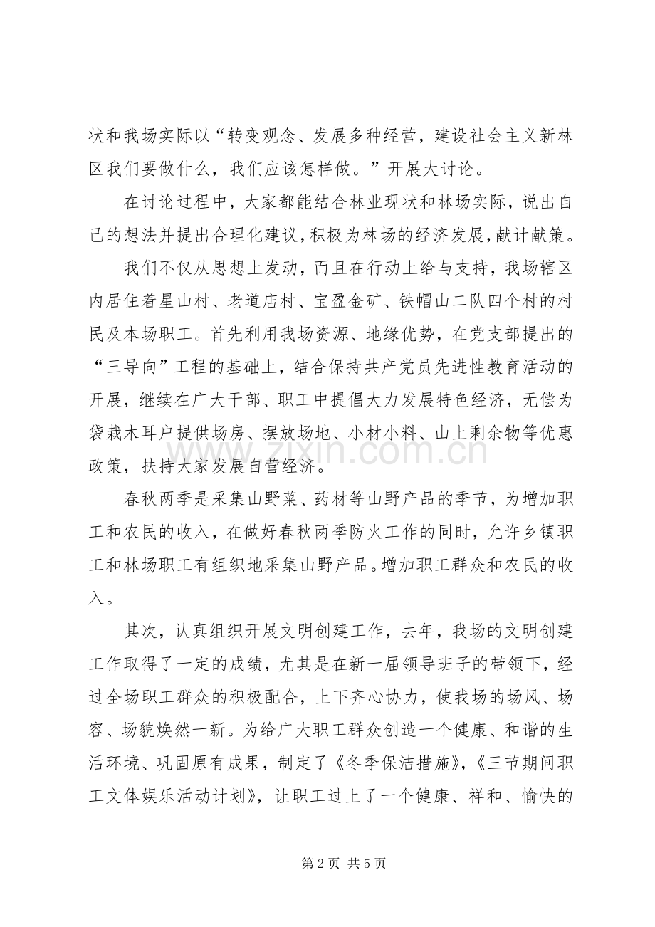XX林场开展新林区大讨论总结 .docx_第2页