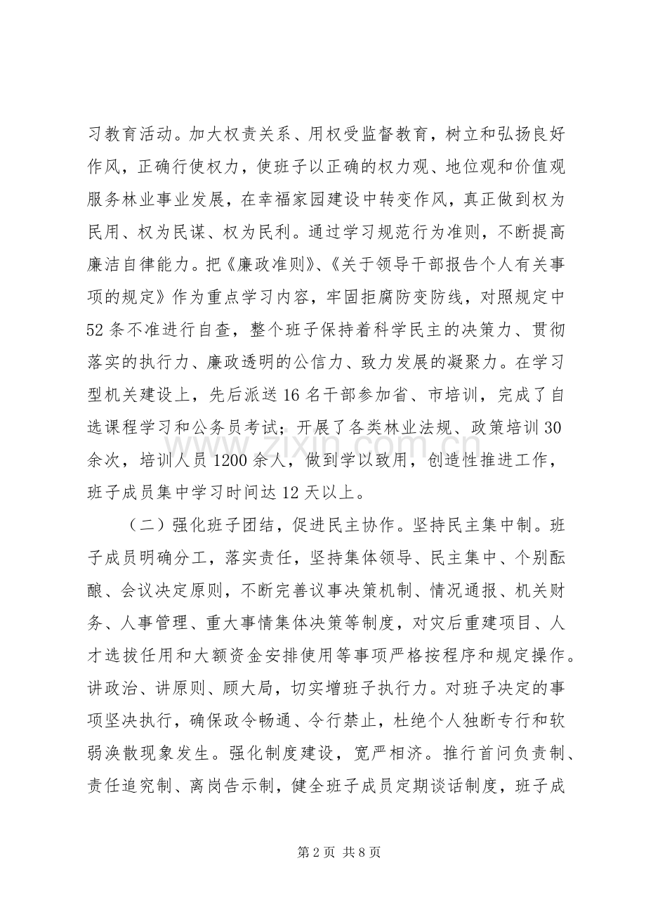 202X年林业局干部队伍和党组织建设工作总结.docx_第2页