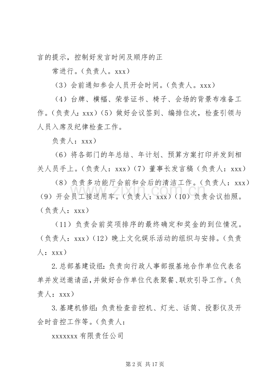 年度总结表彰大会方案 .docx_第2页