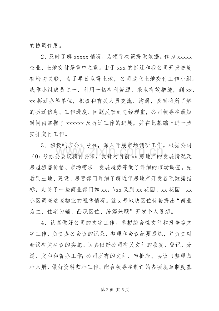公司个人半年工作总结 .docx_第2页
