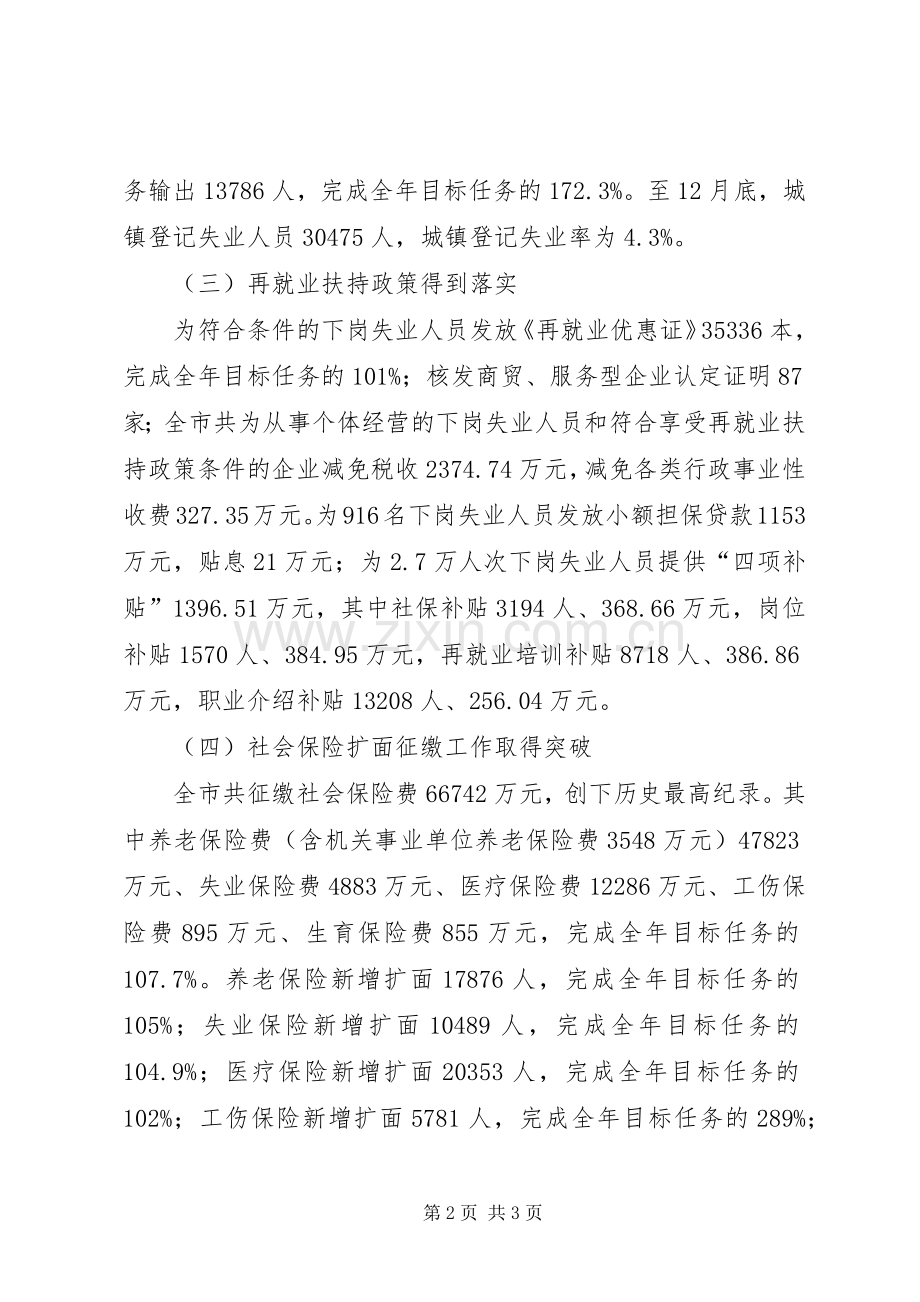 劳动保障工作总结和工作打算 .docx_第2页
