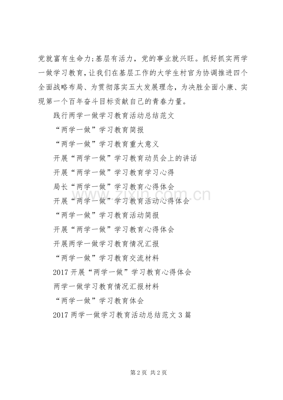 两学一做学习教育活动总结 .docx_第2页