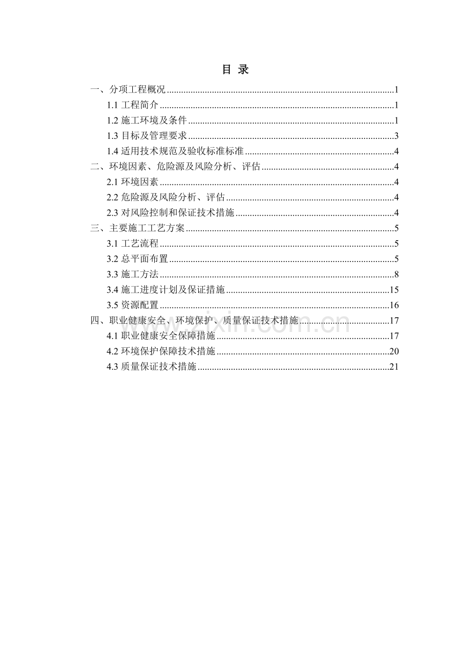 嵌岩灌注桩施工方案(报公司)(38页).doc_第2页