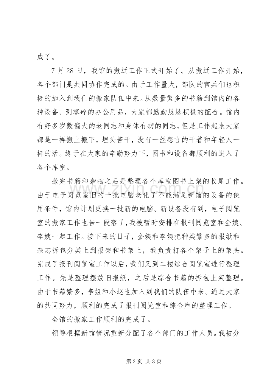 20XX年度电子阅览室个人总结范文.docx_第2页