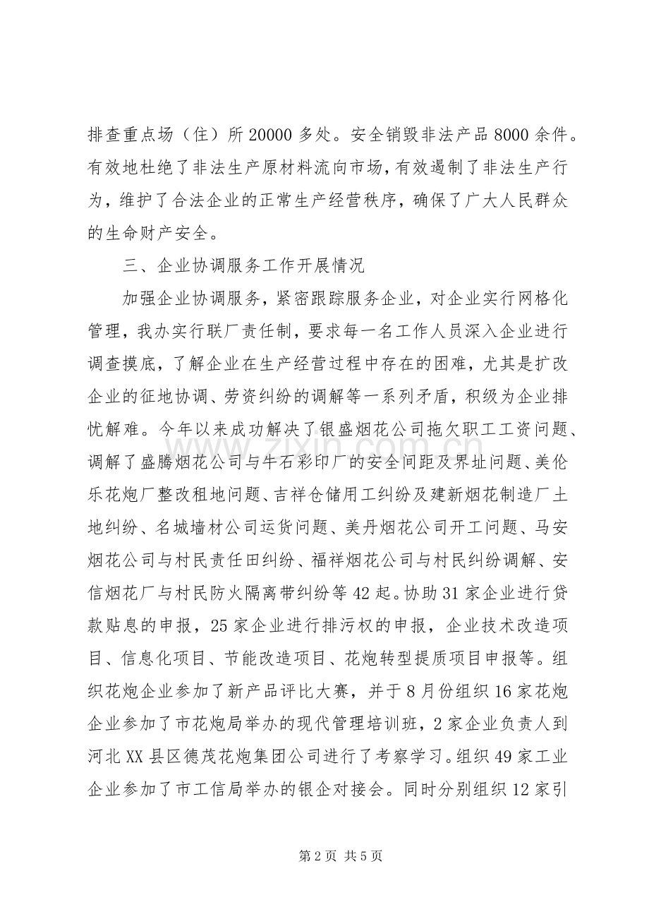 打非企业办年度工作总结 .docx_第2页