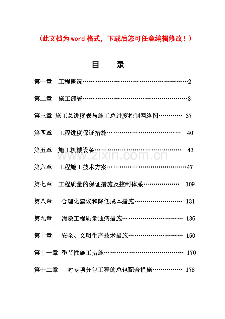 和平盛世小区工程施工组织设计.docx_第1页