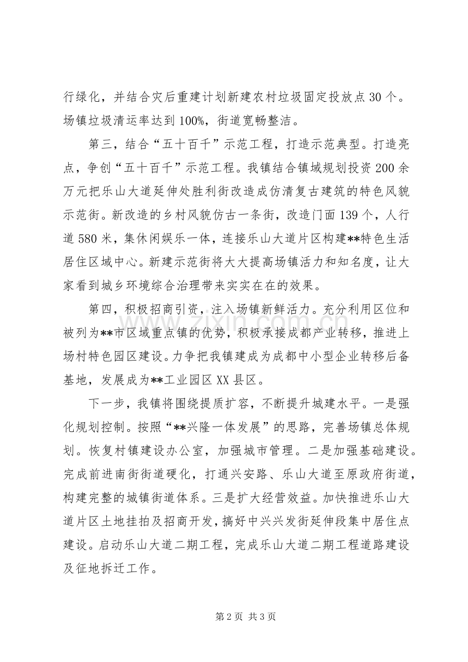 城建年终工作总结 .docx_第2页