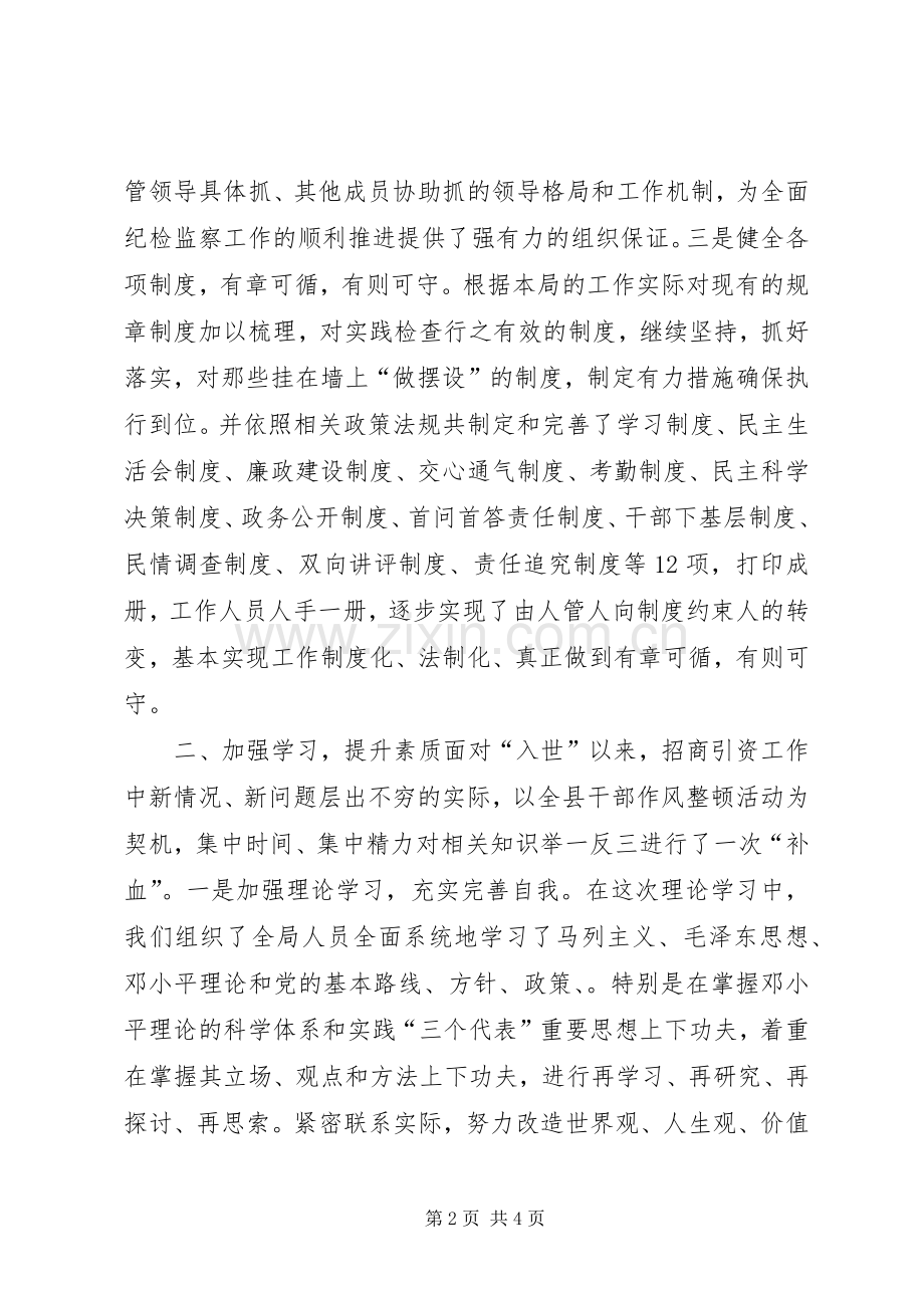 局机关纪检工作总结 .docx_第2页