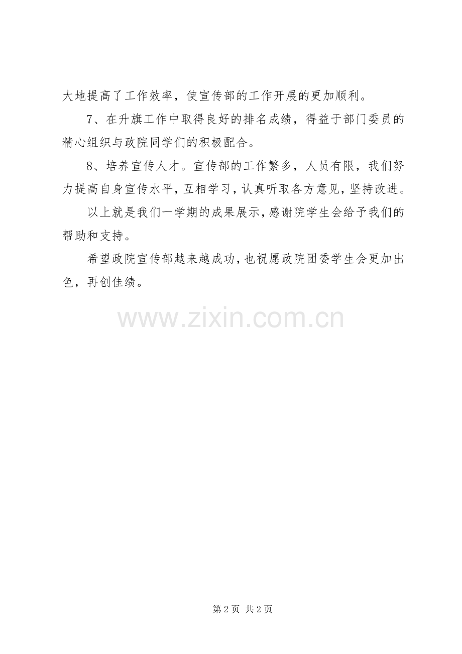 宣传部上半年工作总结 .docx_第2页