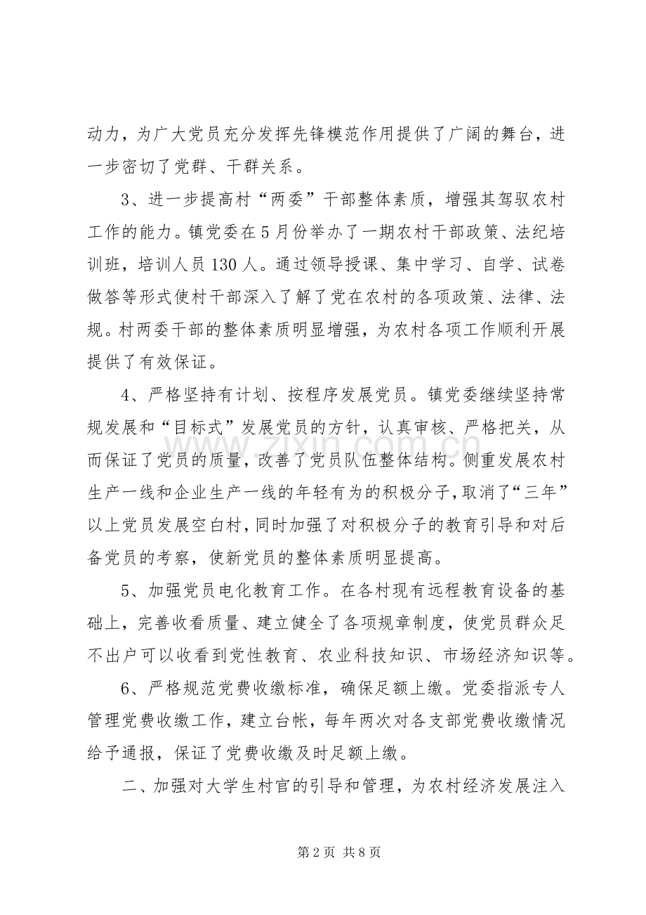 上半年乡镇基层组织工作总结 .docx_第2页