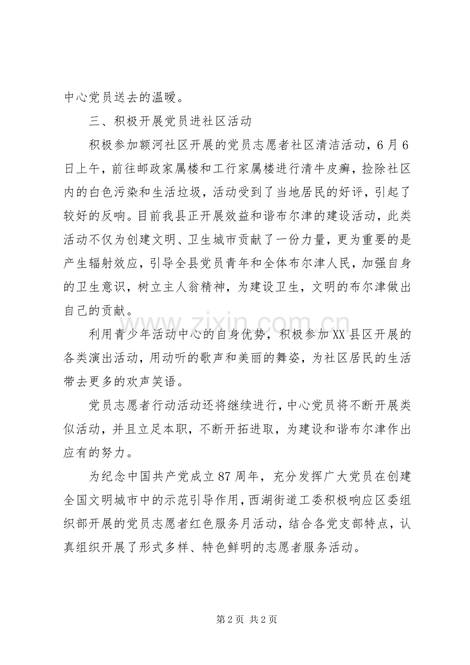 20XX年党员志愿者活动总结.docx_第2页