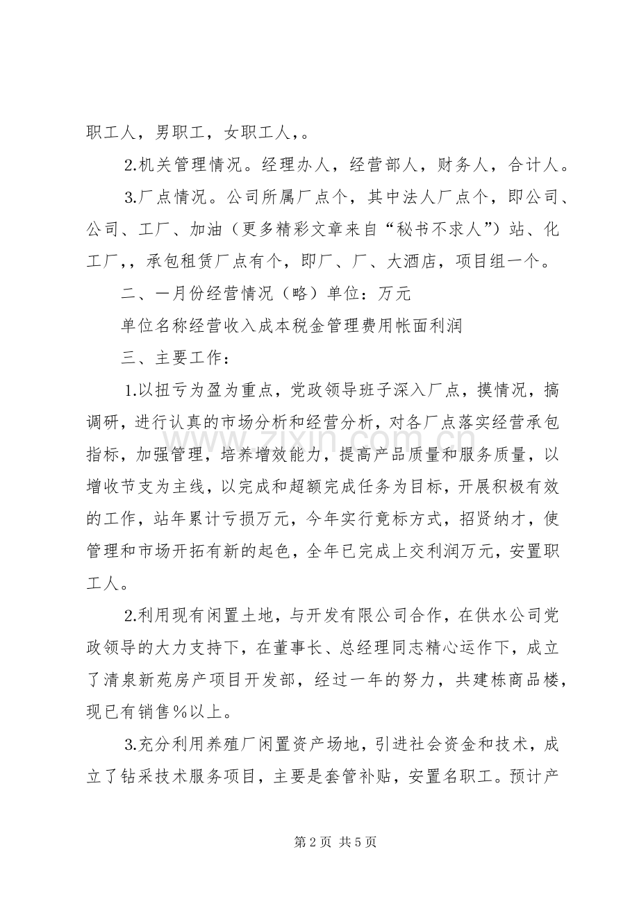 公司年终工作总结 (22).docx_第2页