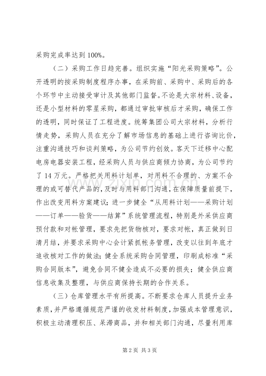 公司上半年工作总结和下半年的工作思路 .docx_第2页