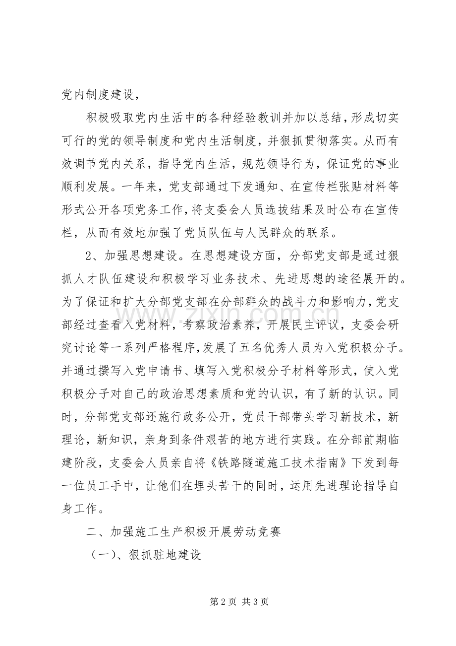 党支部XX年党务工作总结 .docx_第2页