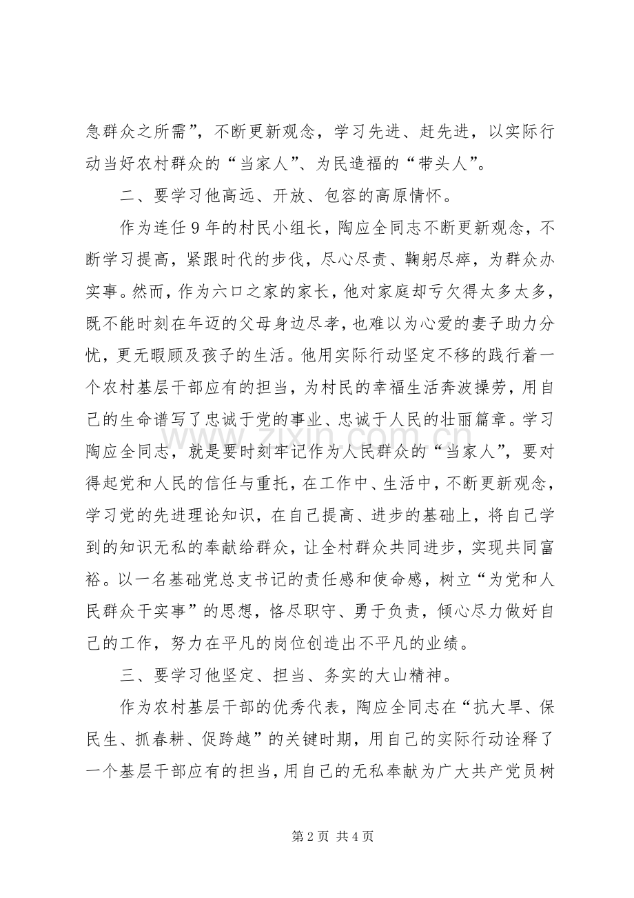 学习陶应全同志体会心得.docx_第2页