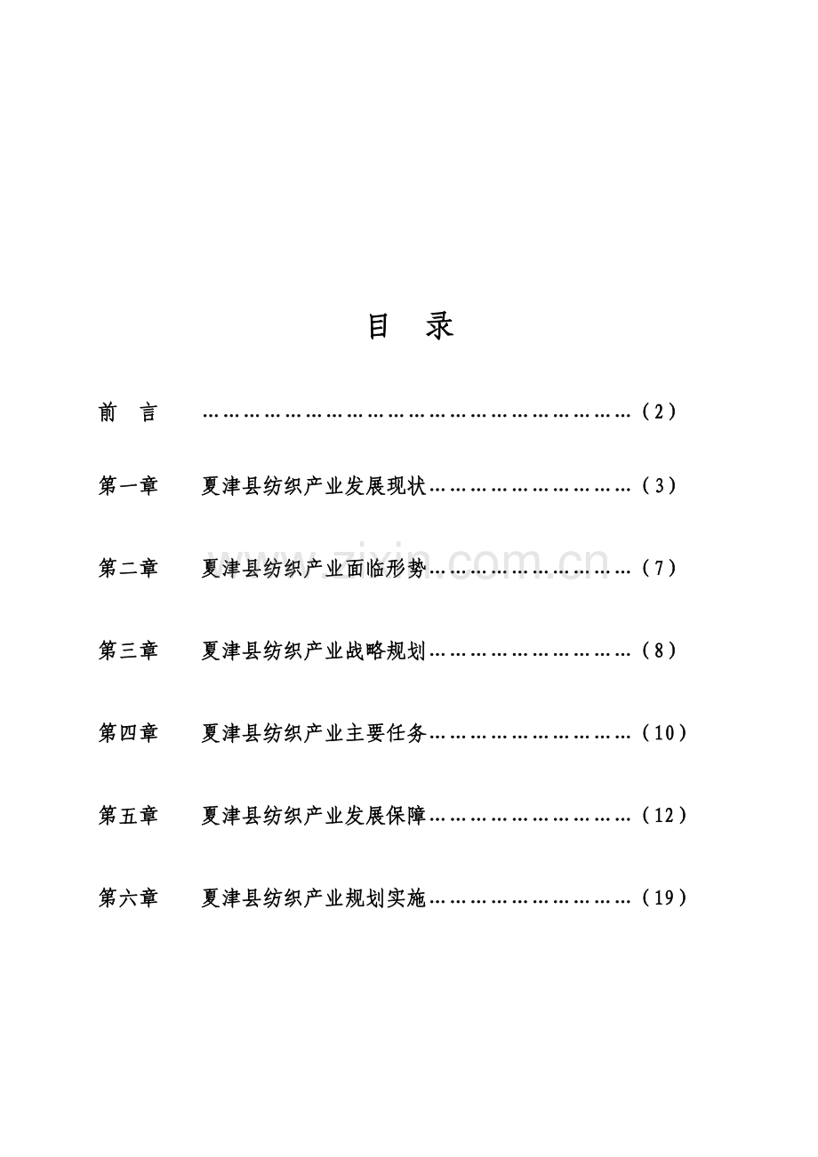 夏津县纺织产业发展现状与面临的形势.docx_第1页