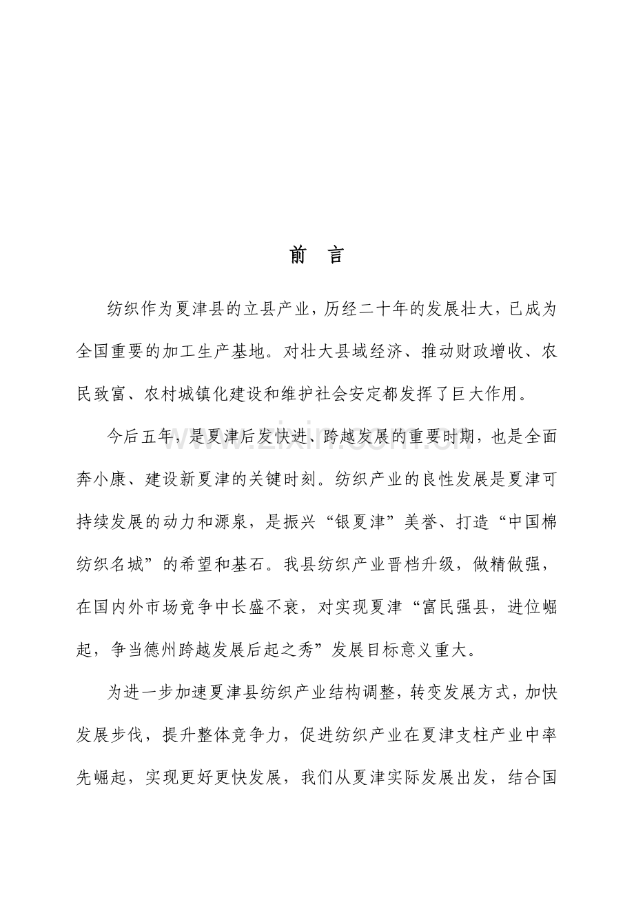 夏津县纺织产业发展现状与面临的形势.docx_第2页