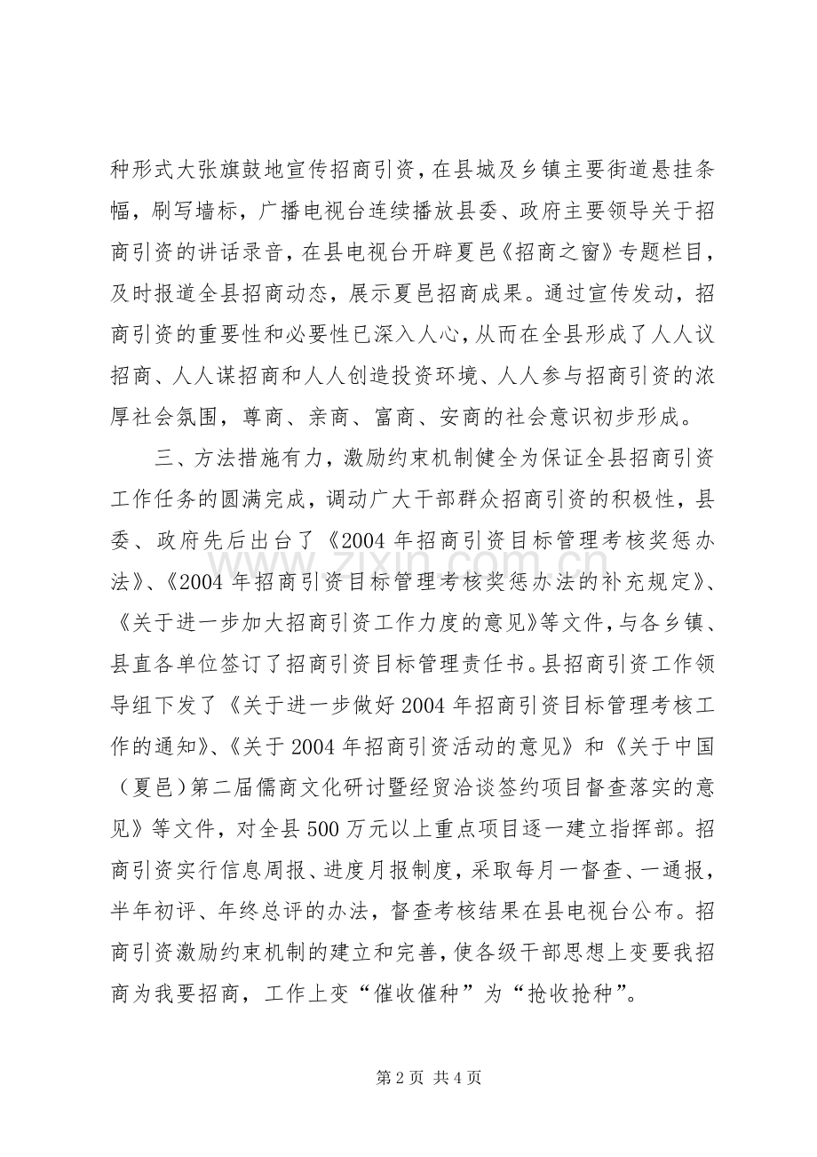 上半年招商引资工作总结 (22).docx_第2页