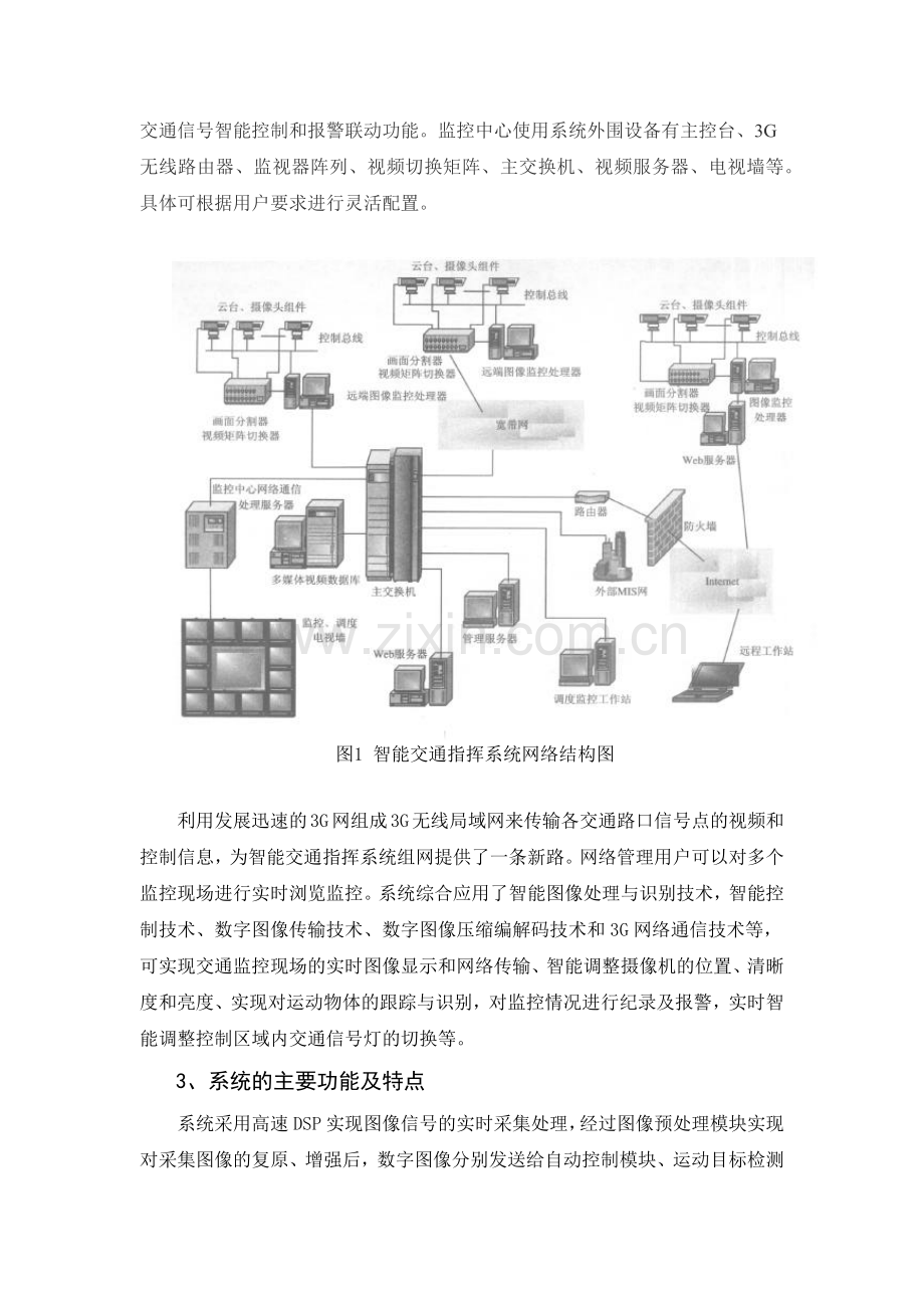 基于3G通信技术的智能交通指挥系统研究.docx_第2页