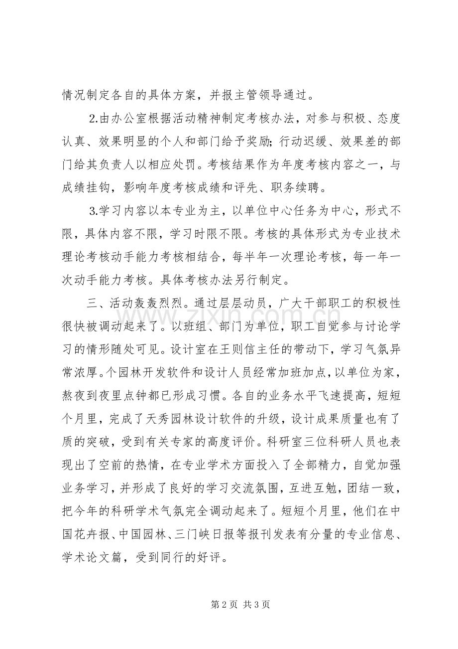 园林科研所学习实践创新活动总结 .docx_第2页