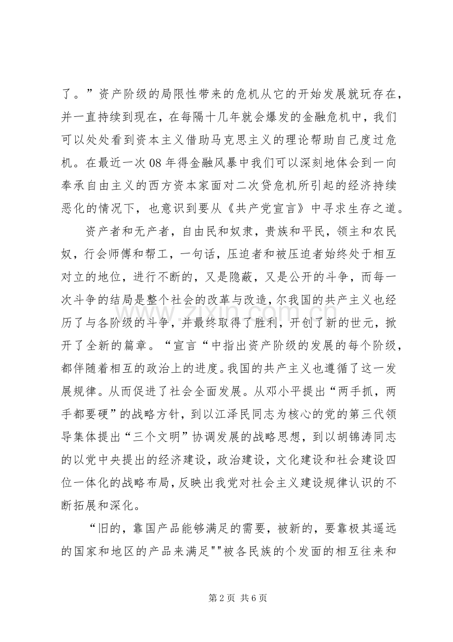 思想汇报：读《共产党宣言》有感.docx_第2页