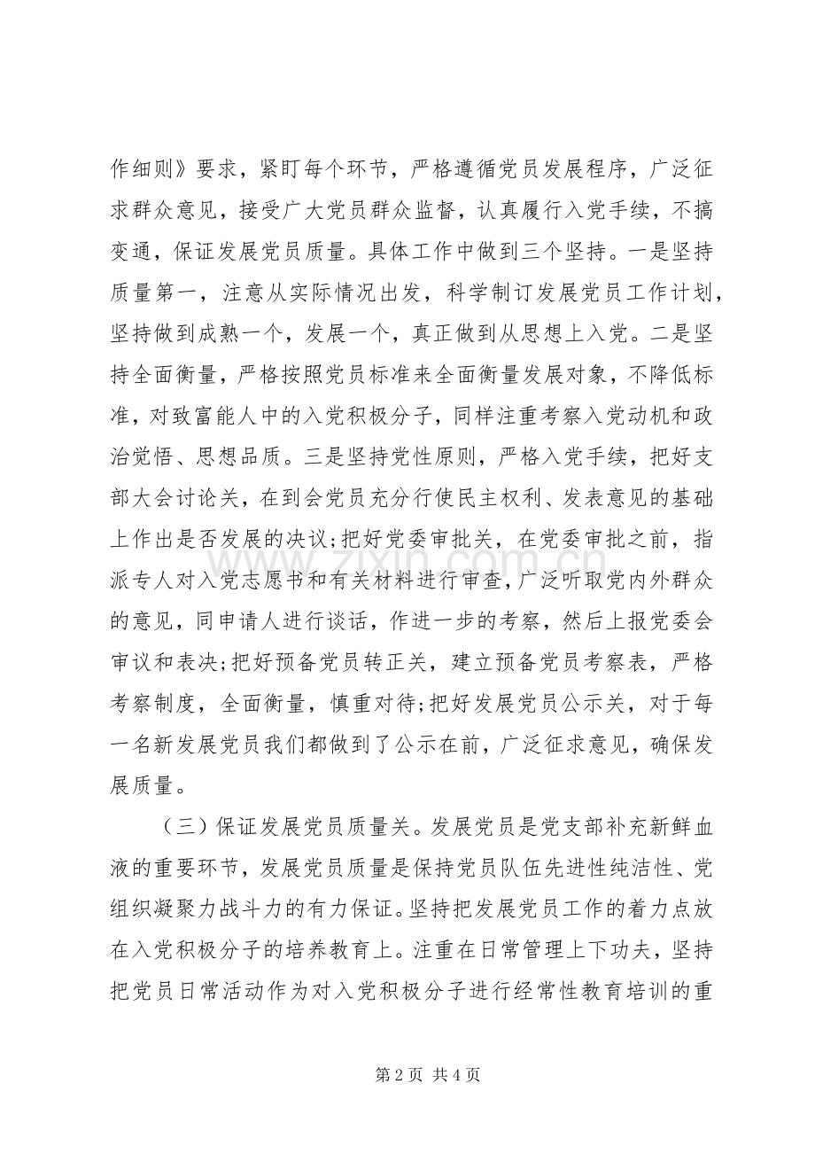 20XX年发展党员工作总结.docx_第2页