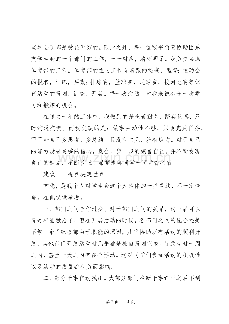 工作总结及感想体会 .docx_第2页