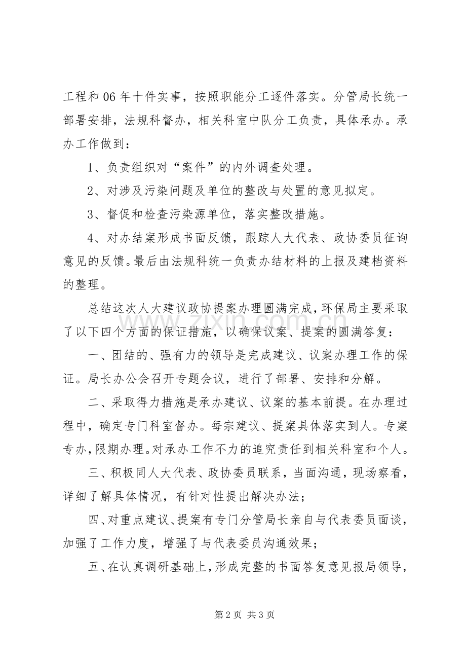 上半年工作总结(人大建议、政协提案办理) .docx_第2页