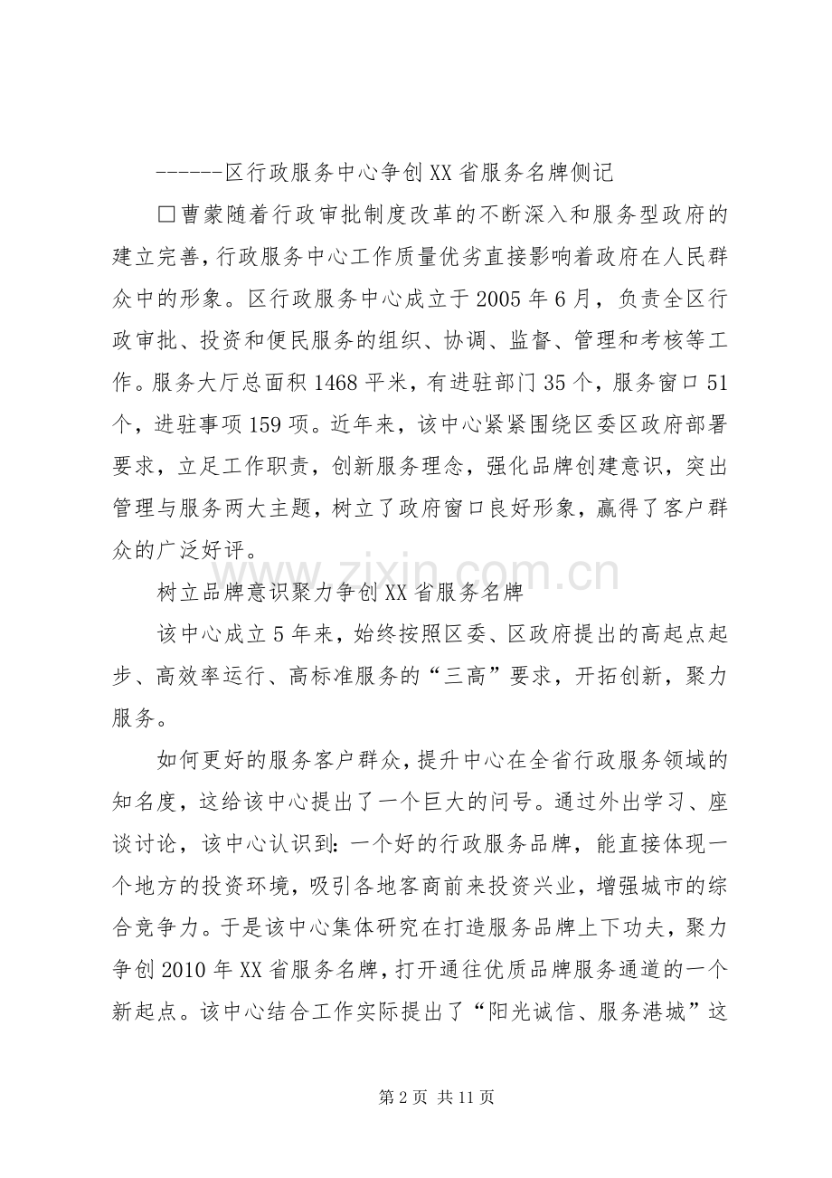 “阳光维修诚信服务“规范年活动总结范文 .docx_第2页
