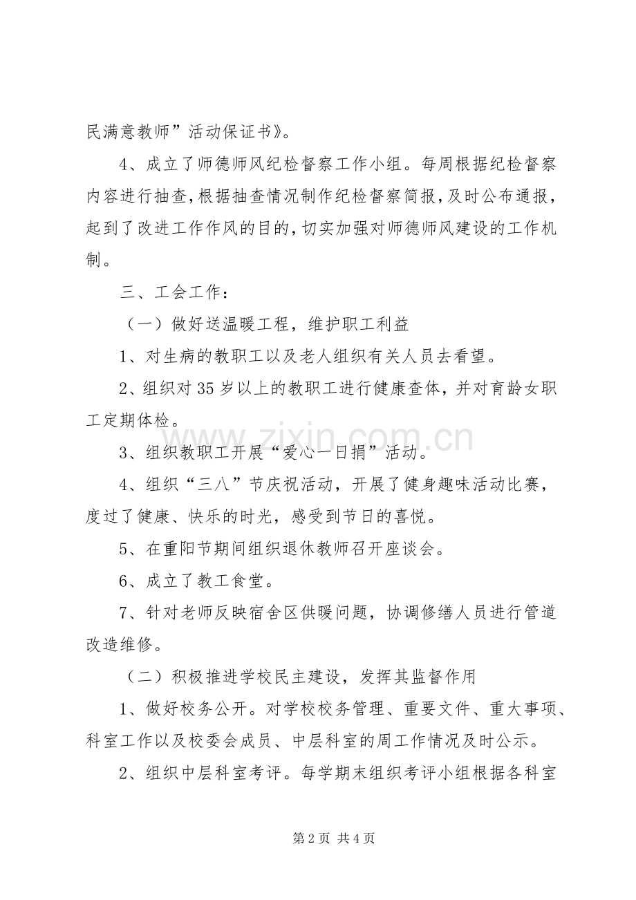 学校领导班子XX年度工作总结 .docx_第2页