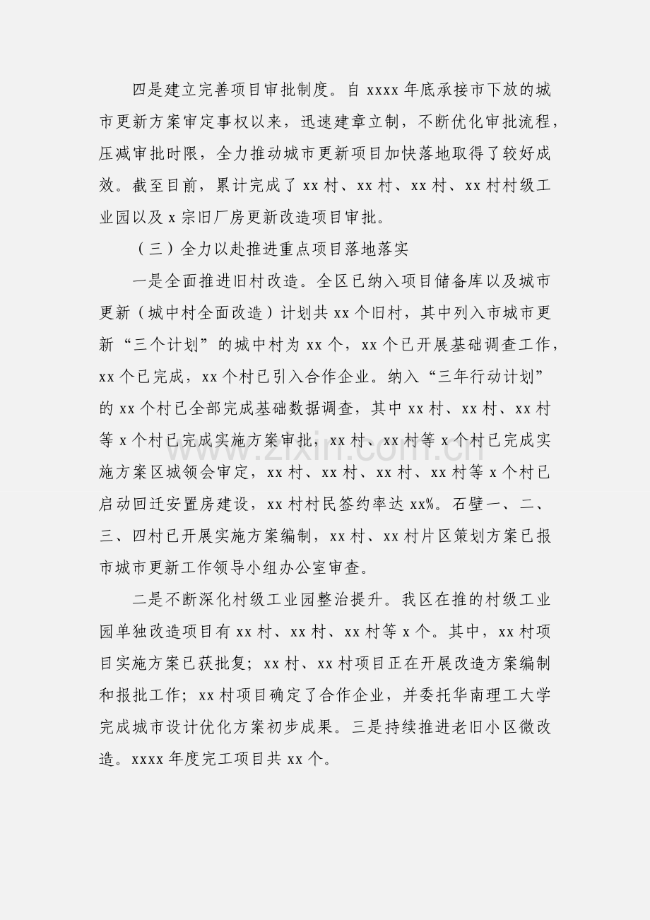 区城市更新局年度工作总结和来年度工作计划.docx_第2页