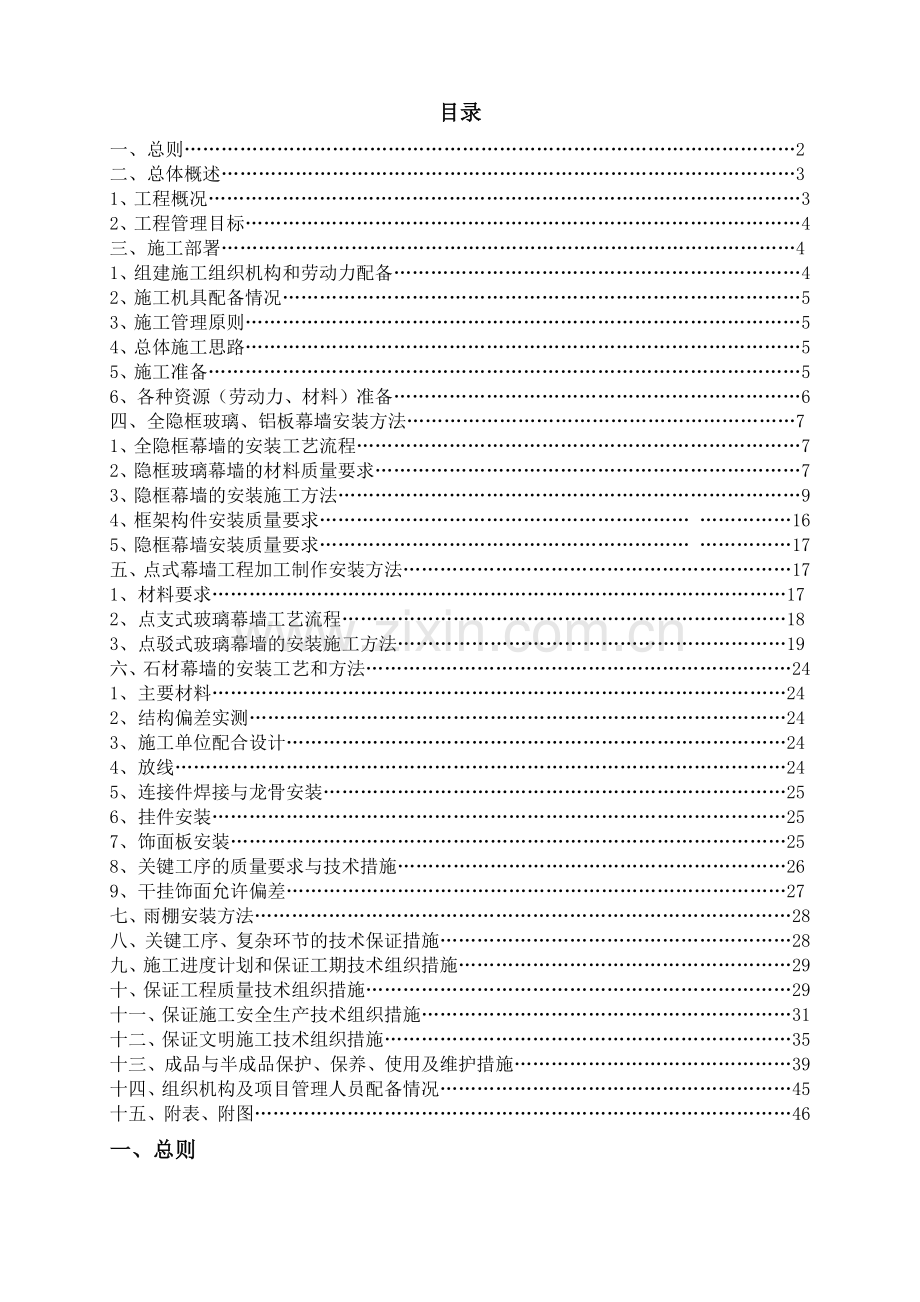工程幕墙施工组织设计概述.docx_第1页
