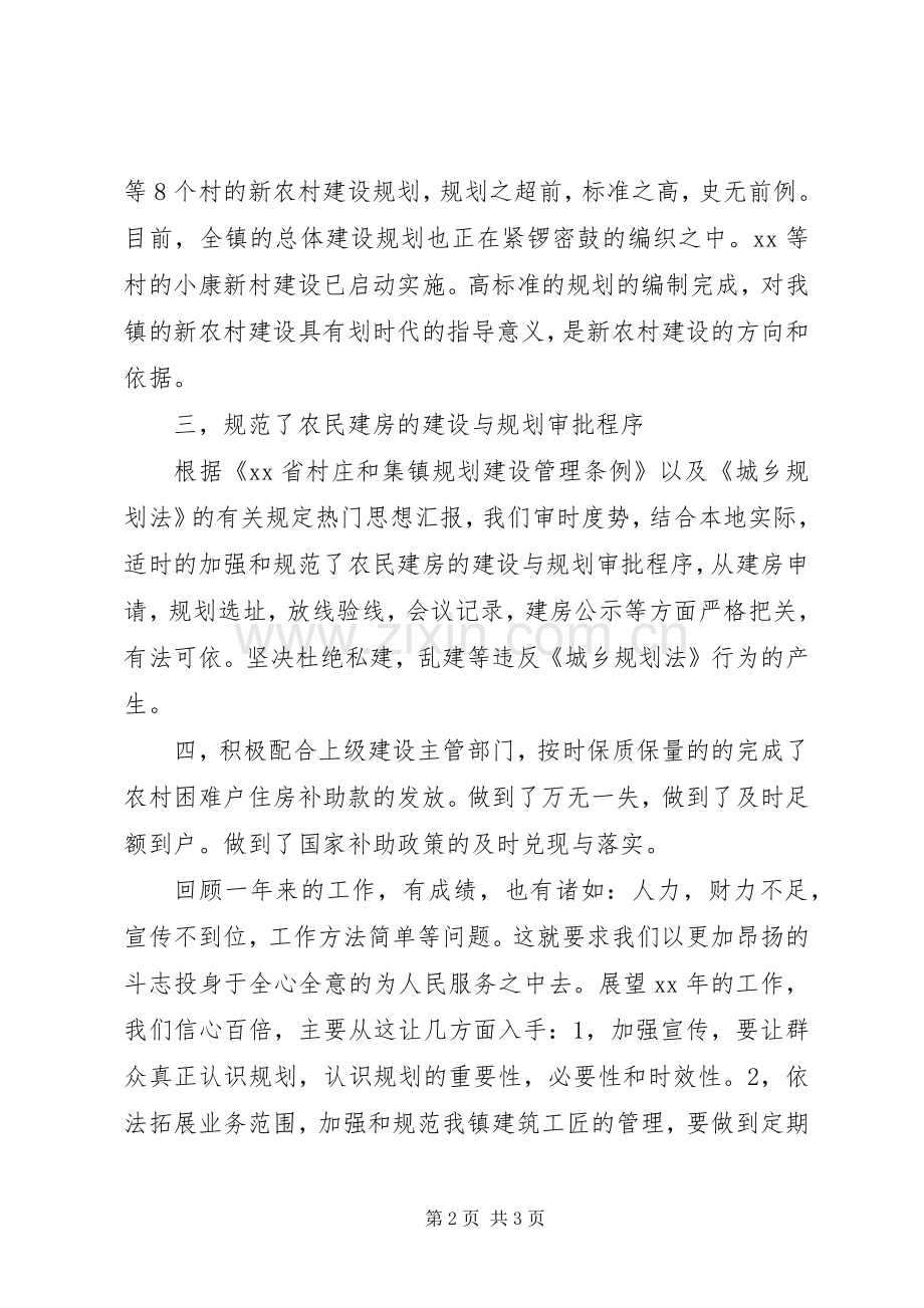 XX年城建局公务员个人工作总结范文 .docx_第2页