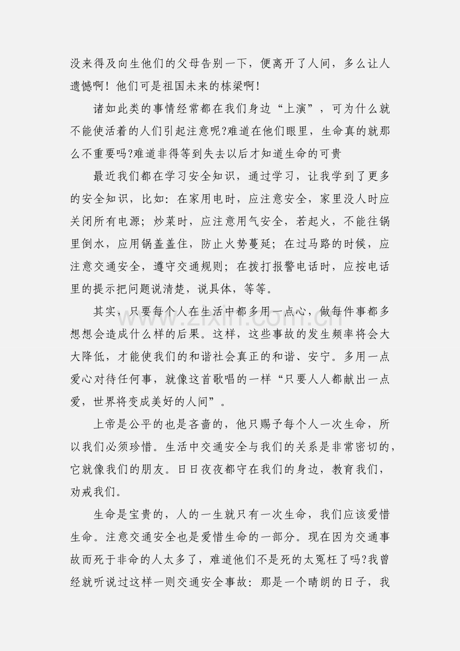 学习安全教育心得体会范文五篇.docx_第2页