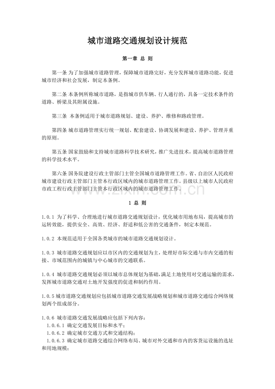 城市道路交通设计规范.docx_第2页