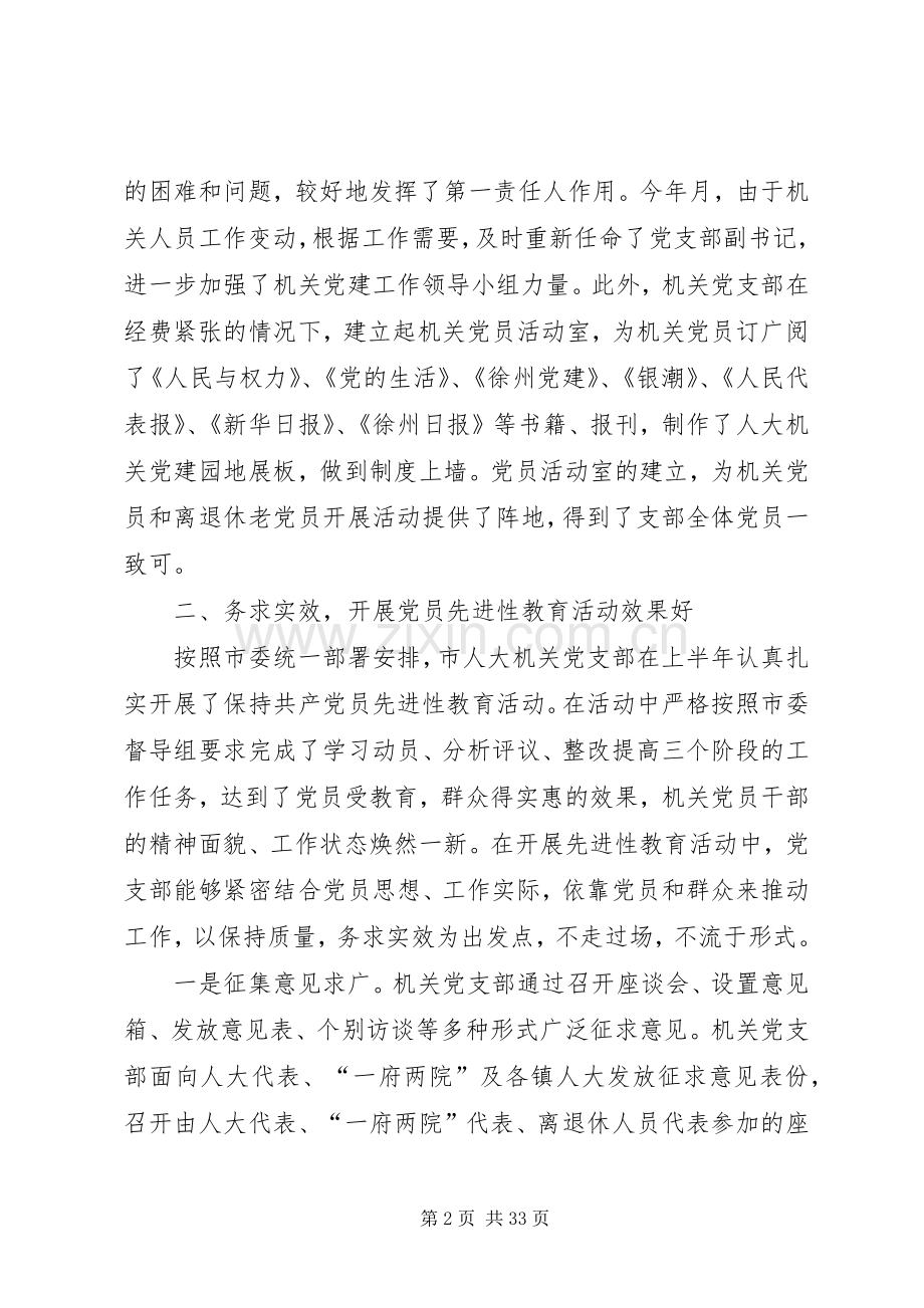 人大党建工作总结 .docx_第2页