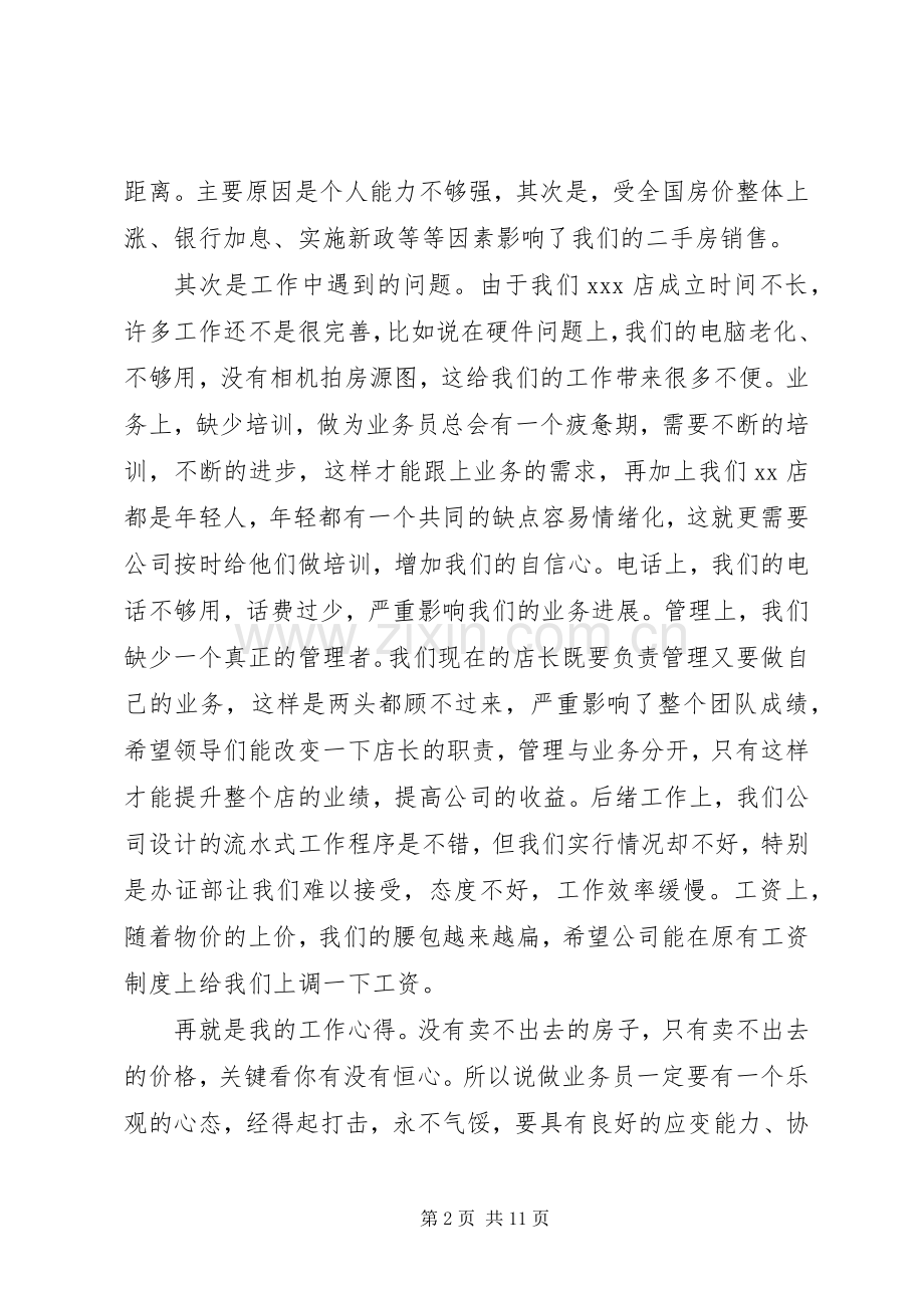 20XX年月度工作心得体会个人优选范文汇总.docx_第2页