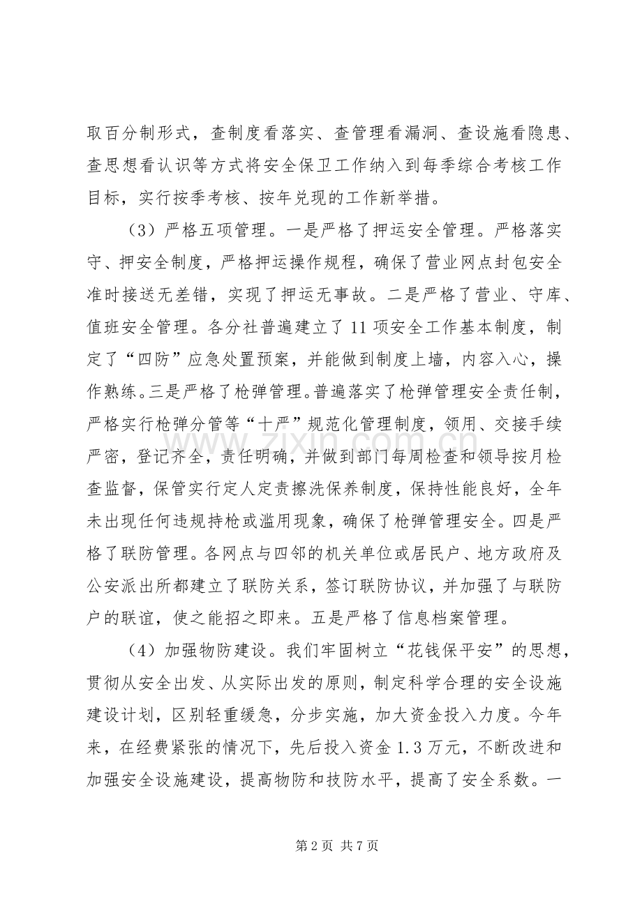 农村信用社安全保卫工作总结 .docx_第2页