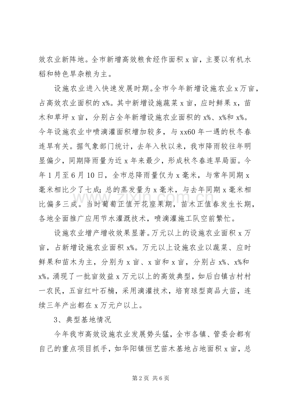 XX年高效设施农业工作总结与XX年高级技术师工作总结 .docx_第2页