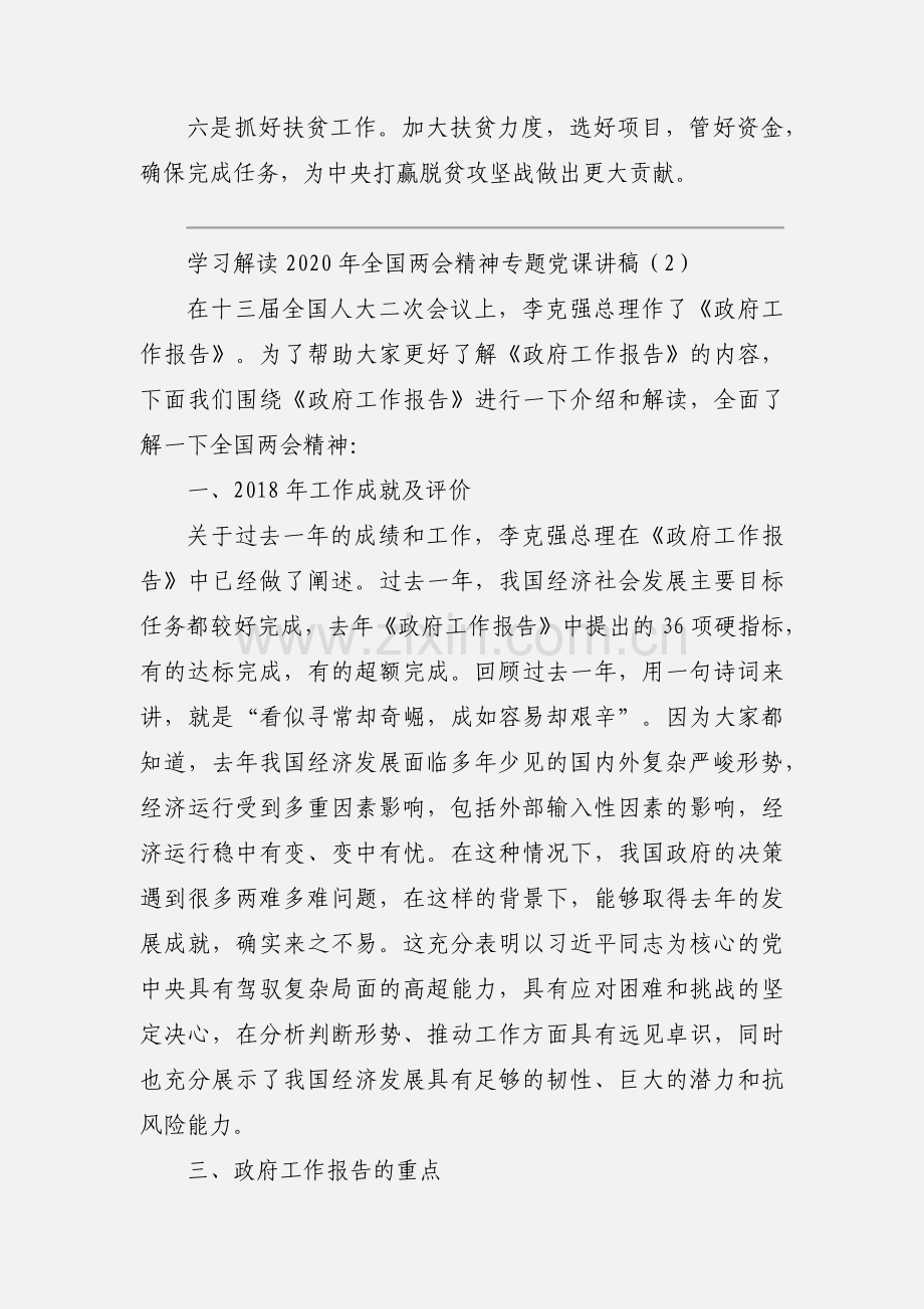 学习解读2020年全国两会精神专题党课讲稿.docx_第2页