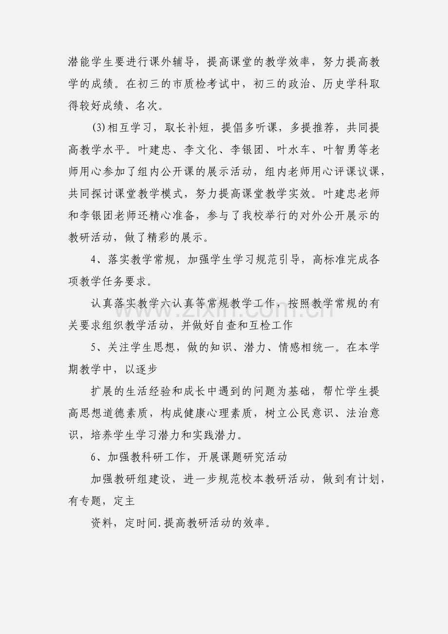 2020学校课程教学总结范本三篇.docx_第2页