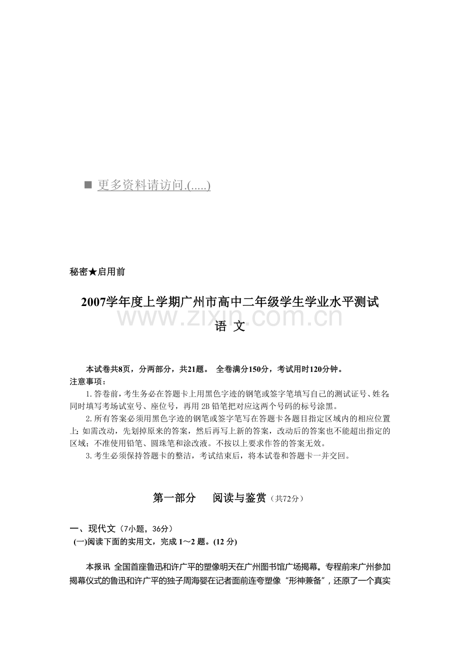 广州市高中二年级学生学业水平测试语文.doc_第1页
