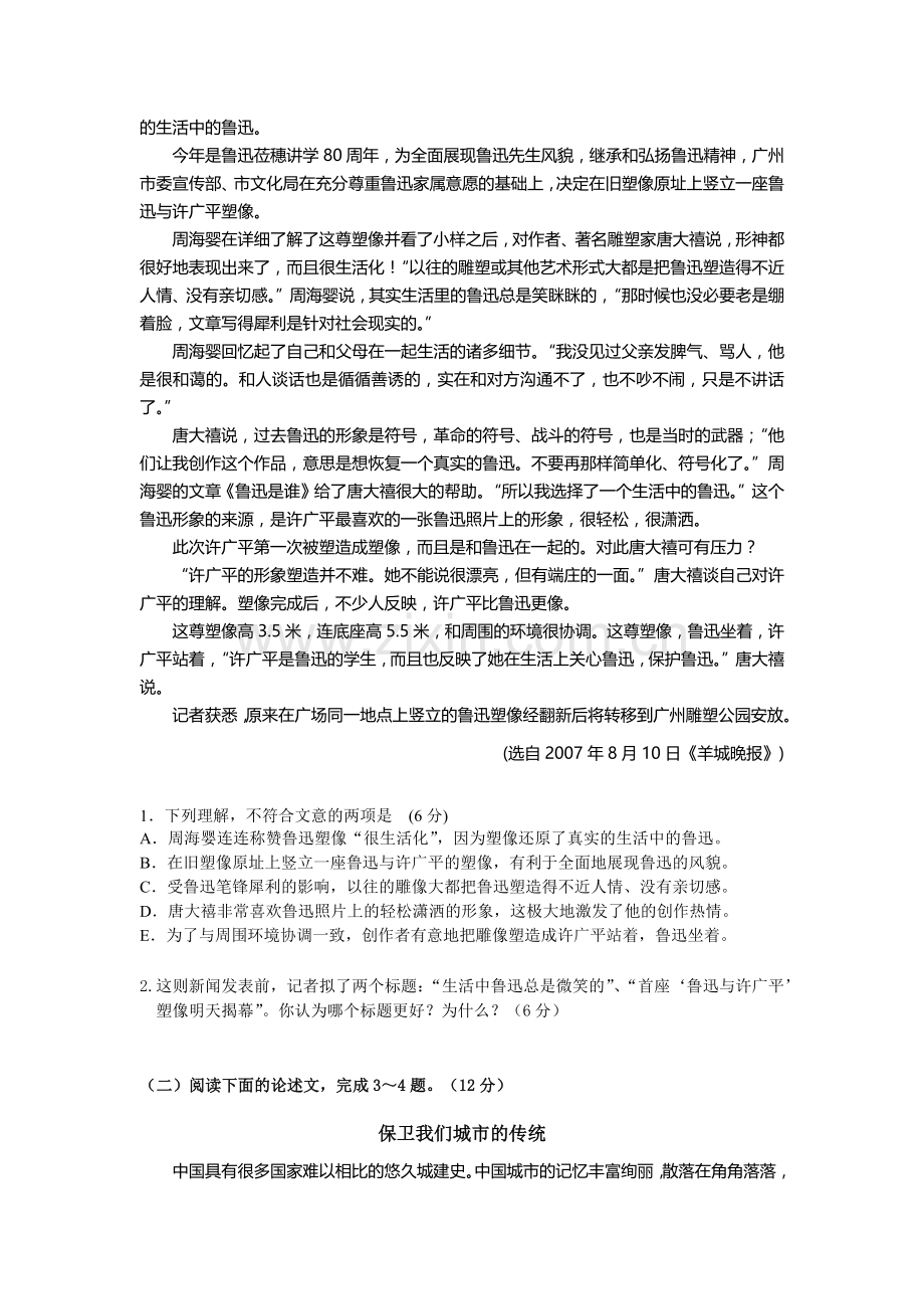 广州市高中二年级学生学业水平测试语文.doc_第2页
