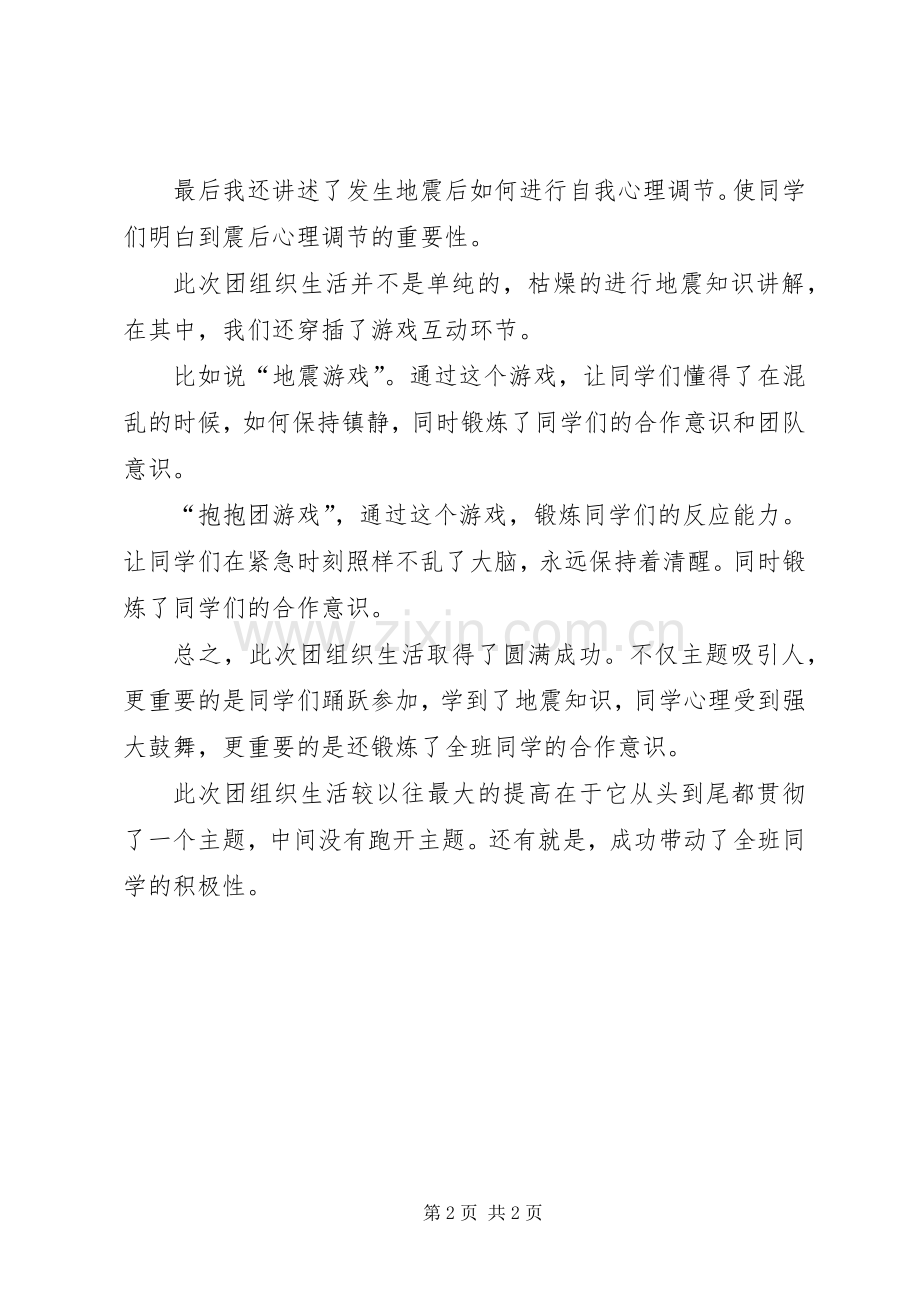 20XX年团组织生活总结.docx_第2页