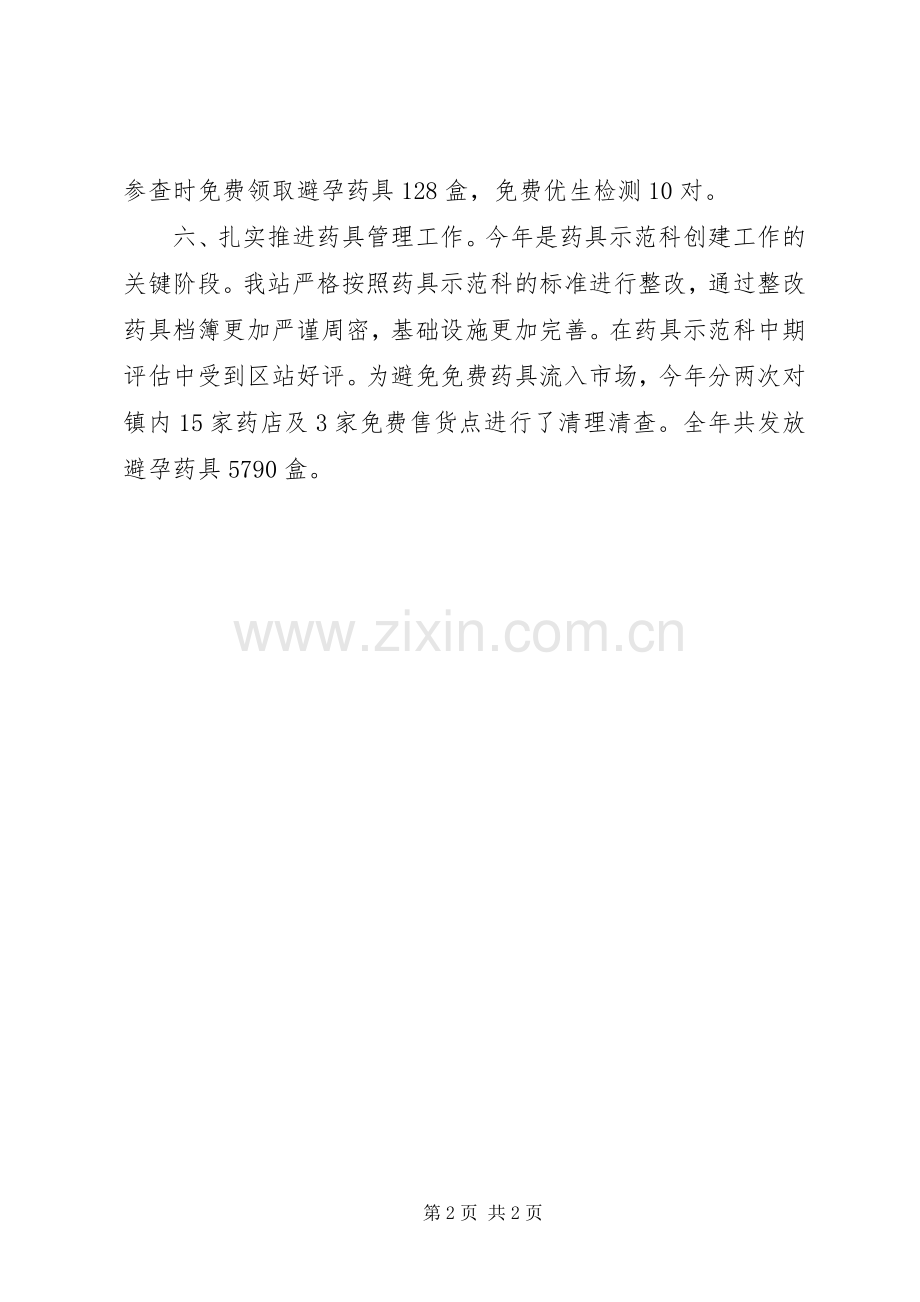202X年计生服务站工作总结.docx_第2页