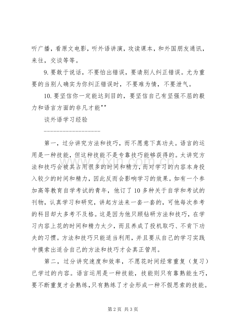 游外语天地体会心得十条.docx_第2页