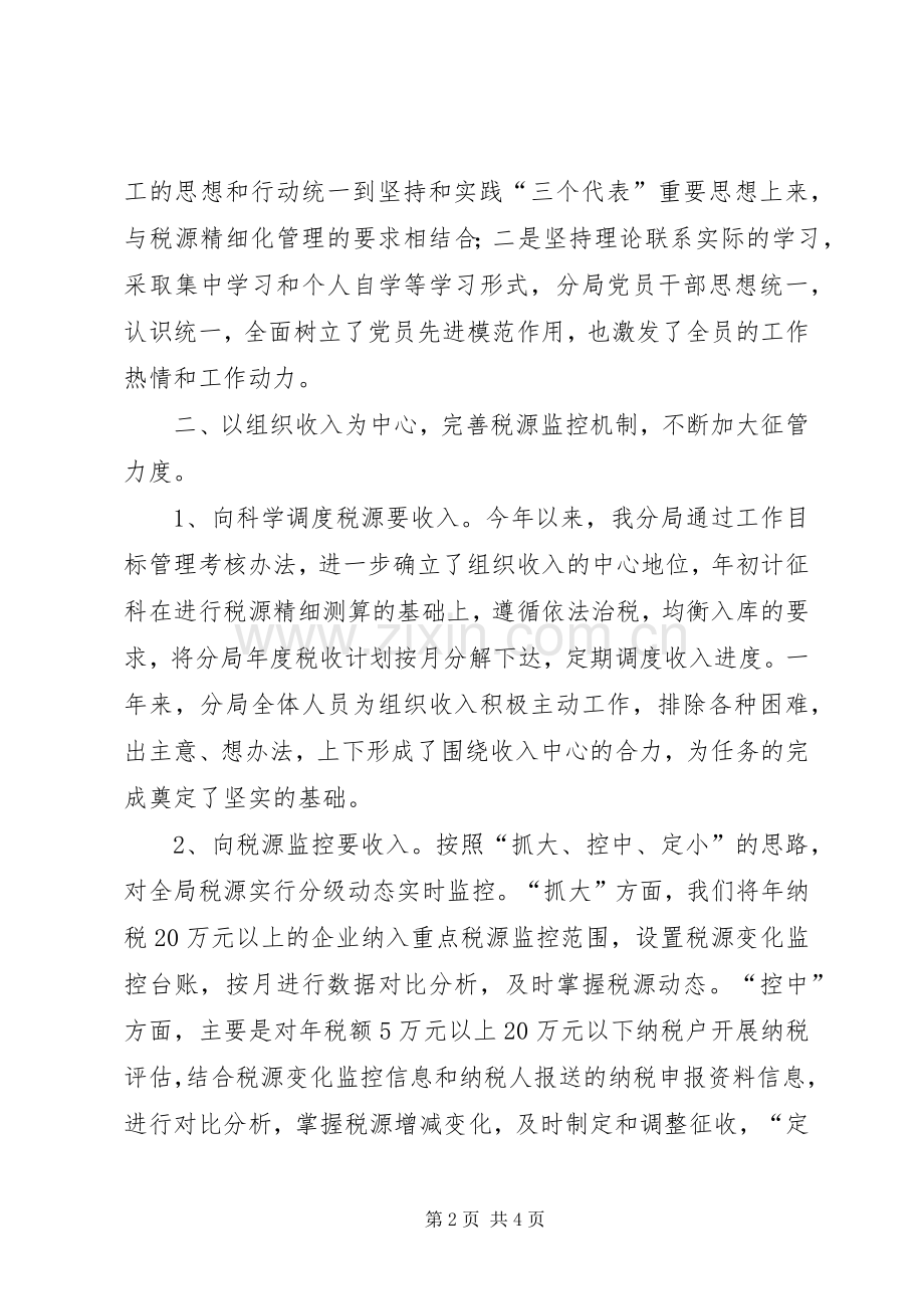 国税分局20XX年工作总结.docx_第2页